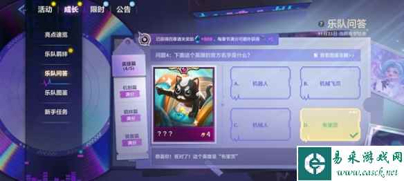 《金铲铲之战》S10乐队问答答案汇总