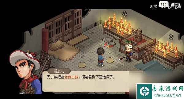 大侠立志传杨幺儿入队/结缘攻略