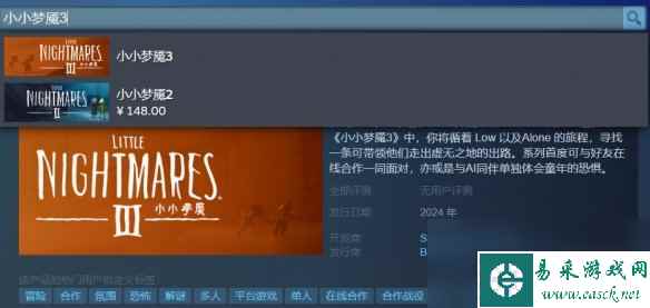 《小小梦魇3》steam名字