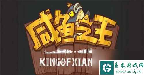 咸鱼之王不花钱怎么搭配阵容 咸鱼之王零氪最佳阵容搭配推荐