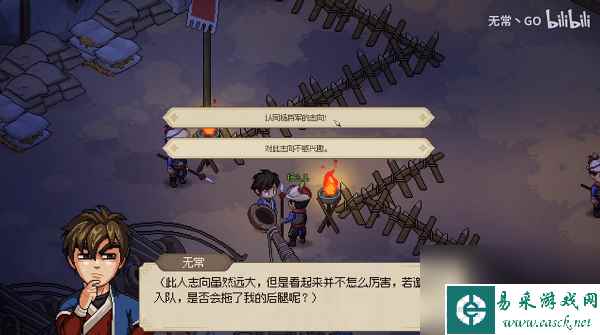 大侠立志传杨幺儿入队/结缘攻略