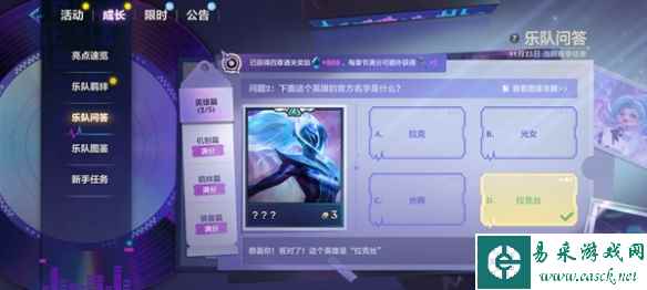 《金铲铲之战》S10乐队问答答案汇总