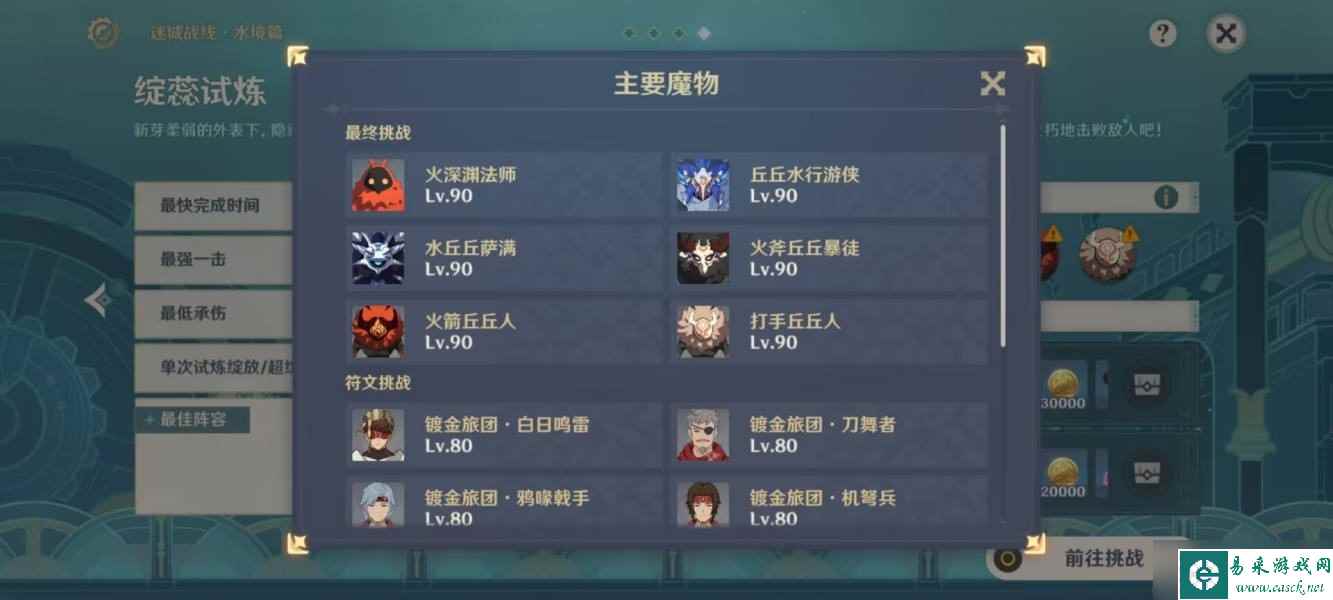 《原神》4.2迷城战线水境篇第四天打法推荐