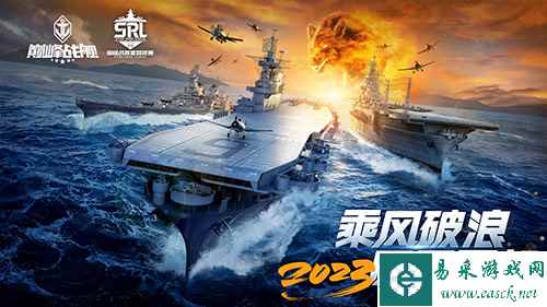 《巅峰战舰》星路联赛宣传图