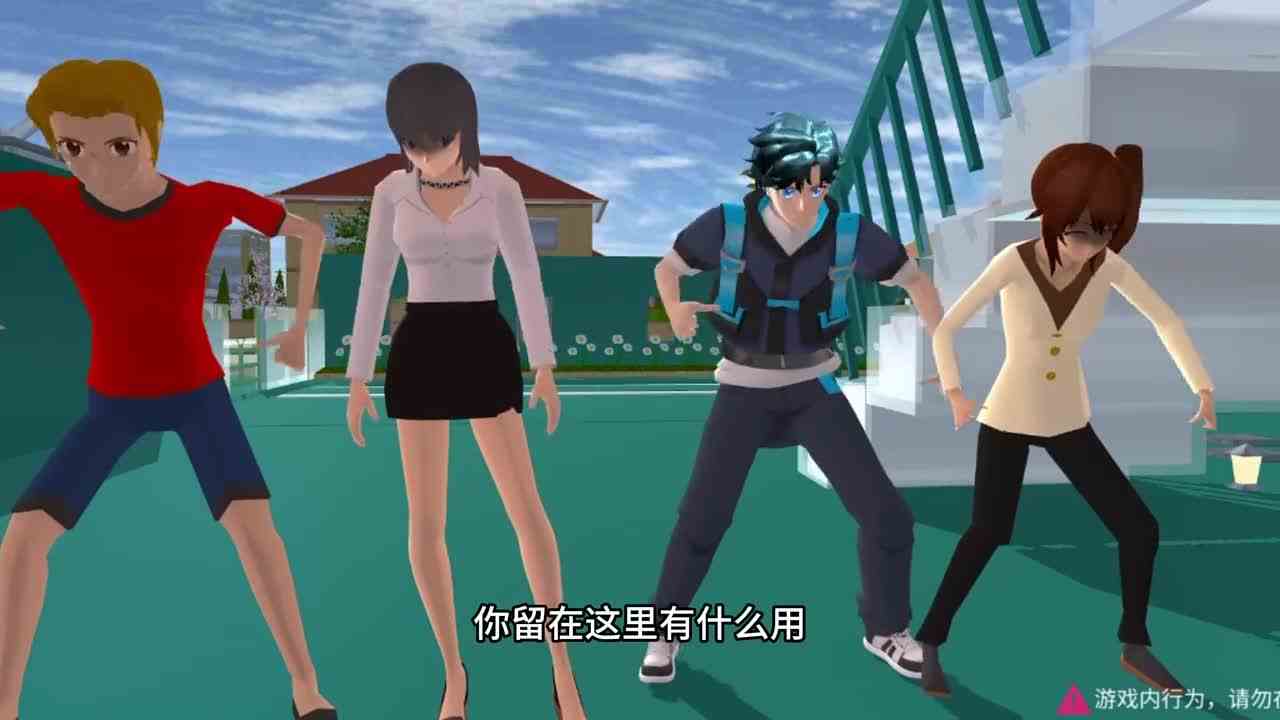 樱花校园模拟器：