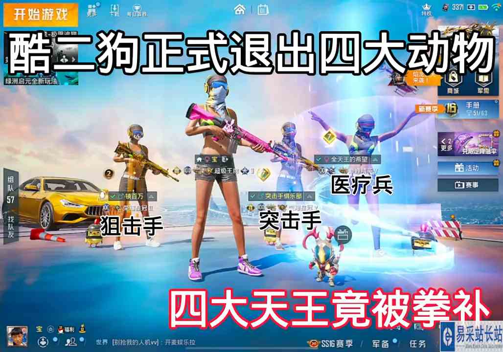 我再怎么样也是四大动物的老大 虽然我现在加入四大天王了 你们也没必要诋毁我吧？ 如果你们非要这样 那我们就顶峰相见吧！  #和平精英 