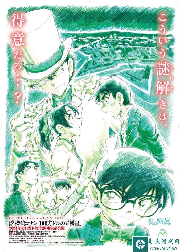 《名侦探柯南：百万美金的五稜星》首支预告公开！