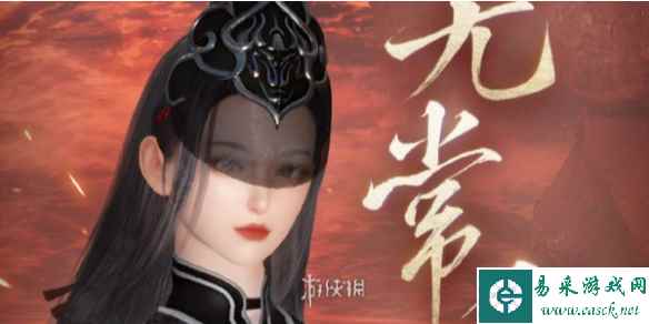 逆水寒手游永劫无间联动时装介绍
