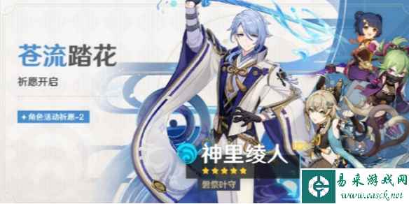 原神神里绫人11月复刻时间介绍