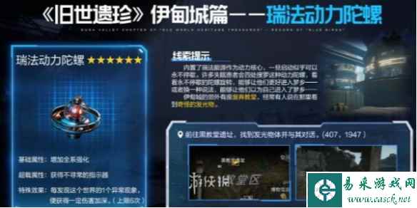 星球重启瑞法动力陀螺获取方法