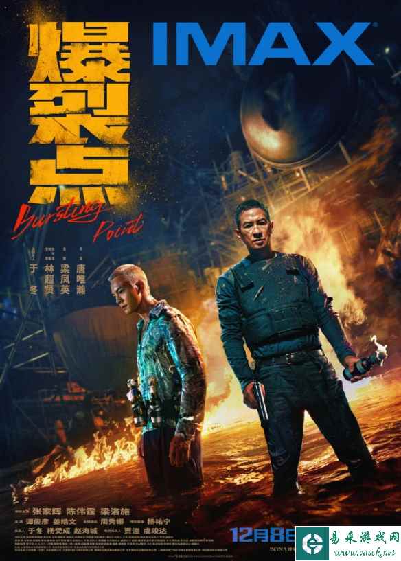 《爆裂点》新IMAX CINITY 中国巨幕三款海报公开！