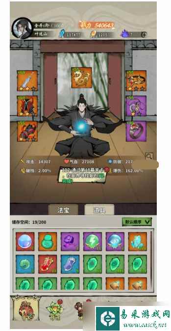 《诡道修真路》18幕通关方法