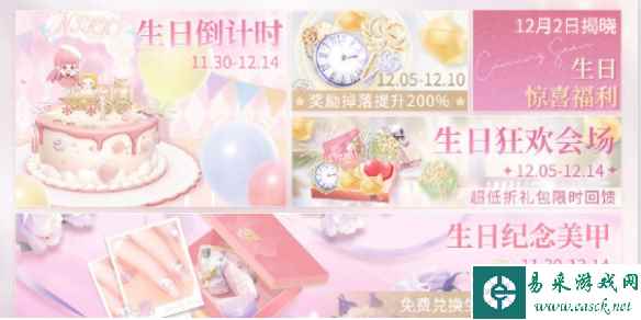 闪耀暖暖暖暖生日庆典玩法介绍2023