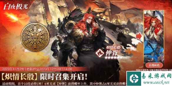 白夜极光炽情长殷限时召集活动玩法介绍