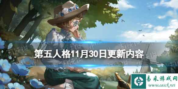 《第五人格》11月30日更新内容 守夜人演绎之星时装上架