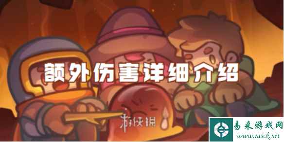 元气骑士前传额外伤害详细介绍