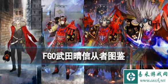 《FGO》武田信玄从者图鉴 武田晴信技能属性宝具一览