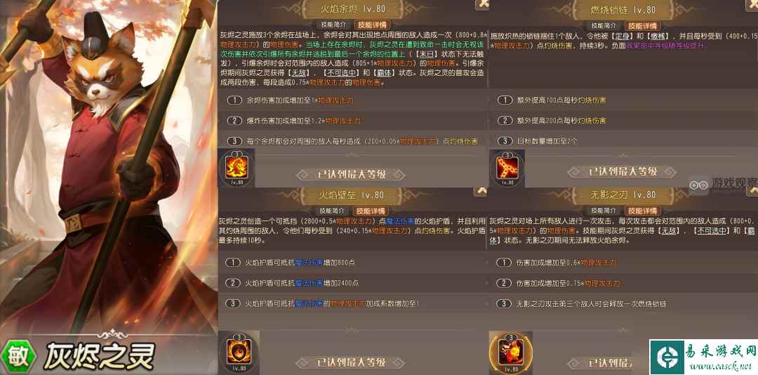 小冰冰传奇怀旧服灰烬之灵技能加点优先级推荐