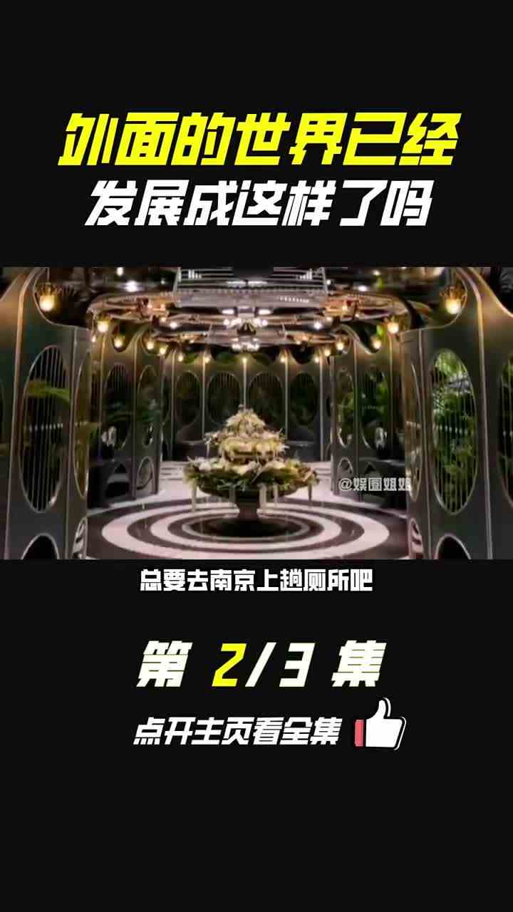 外面的世界已经发展成这样了，一觉醒来成山顶洞人了，发展不带我 #娱乐评论大赏  #娱你安利  #科技 