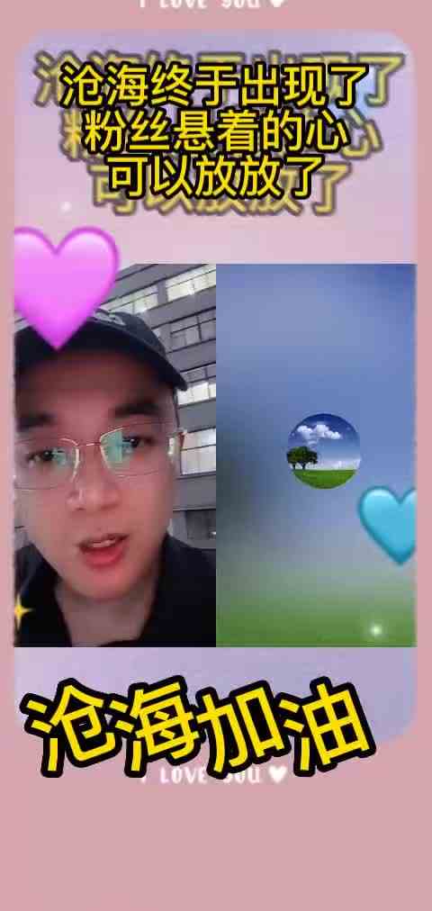 加油沧总 粉丝们都支持你 自古正邪不两立 你是最正义的