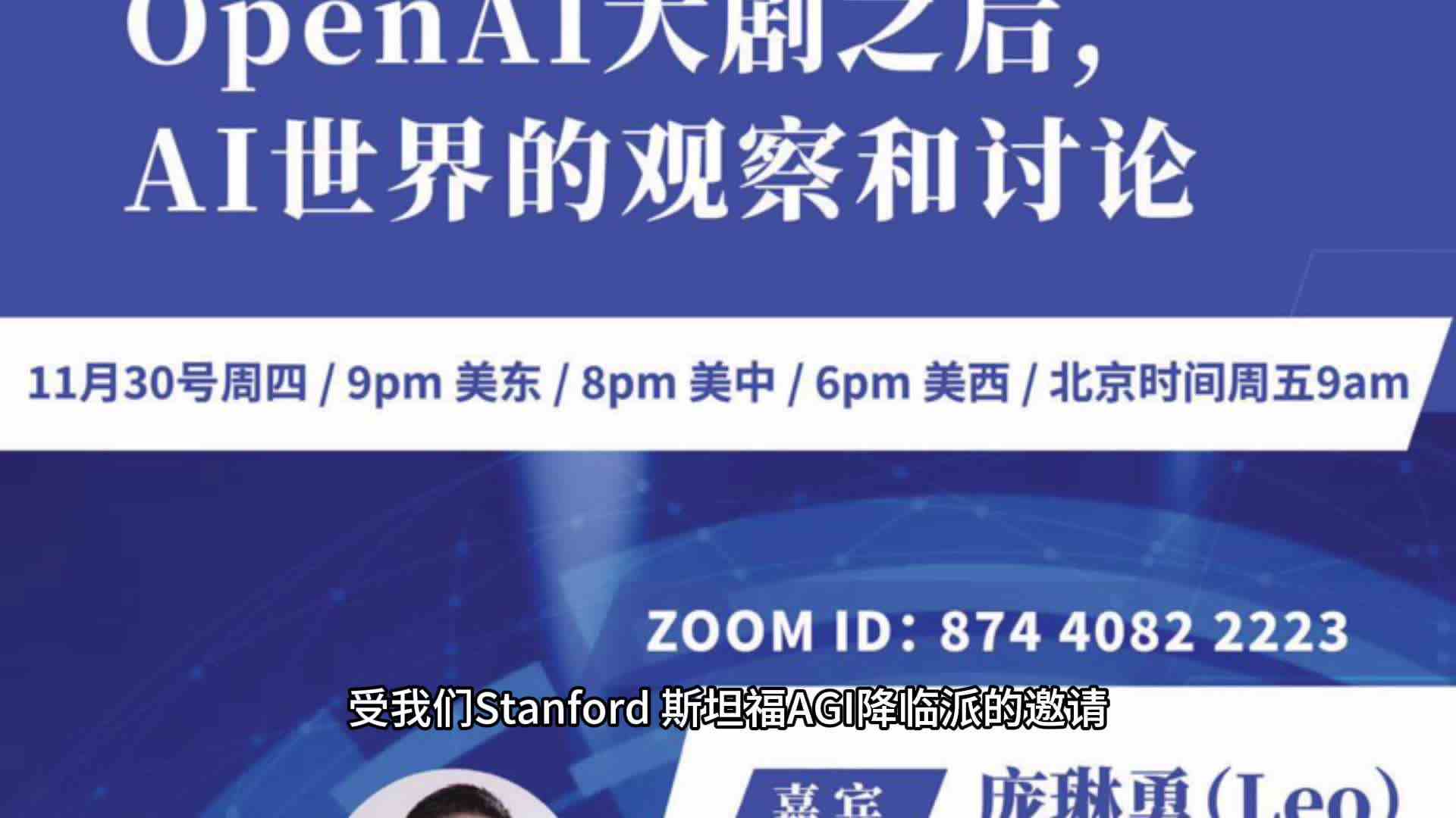 OpenAI大剧之后AI世界的观察和讨论