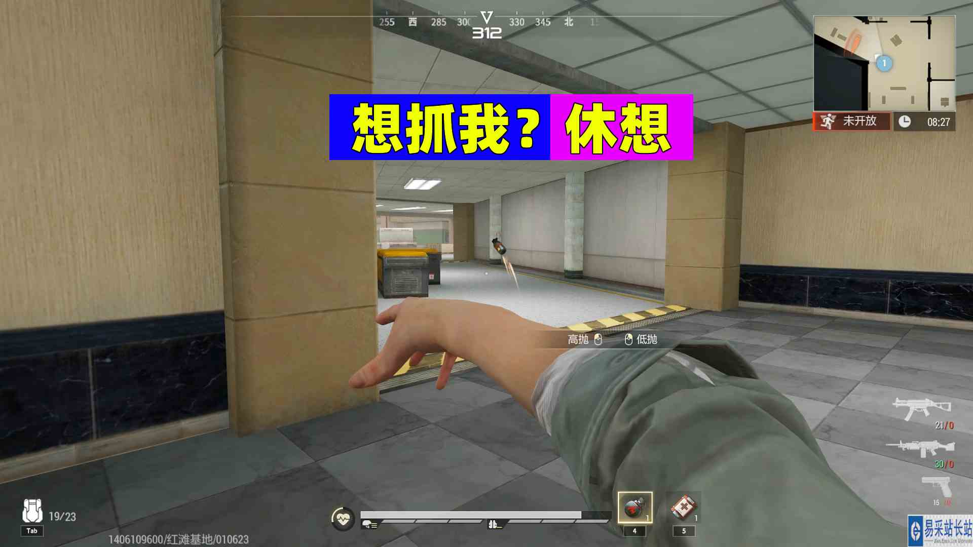 超凡先锋：想抓我？我可是老泥鳅