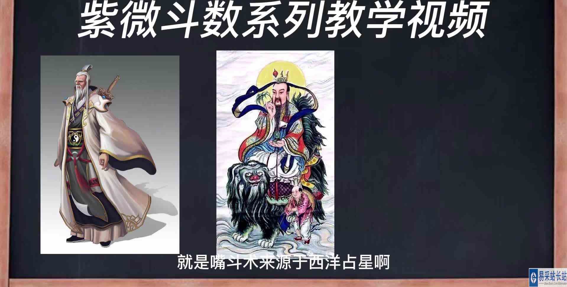 紫微教学系列第一期