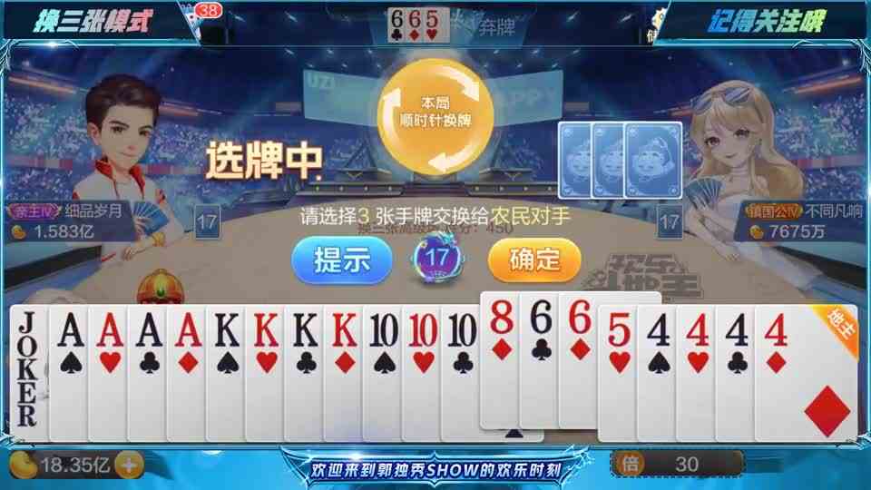 斗地主：难过时，吃一粒糖，告诉自己生活是甜的