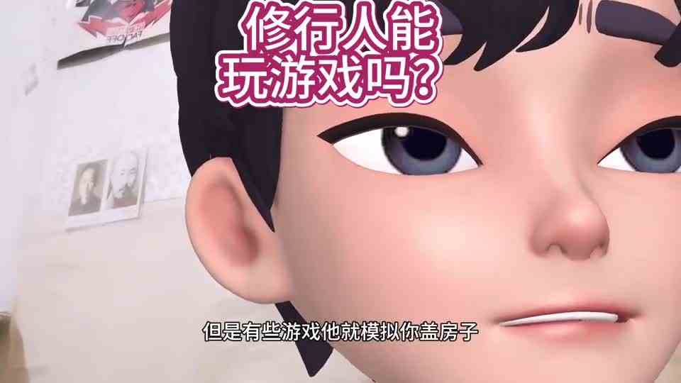 渊回修行：修行可以玩游戏吗视情况而定，米哈游原神等就很不错