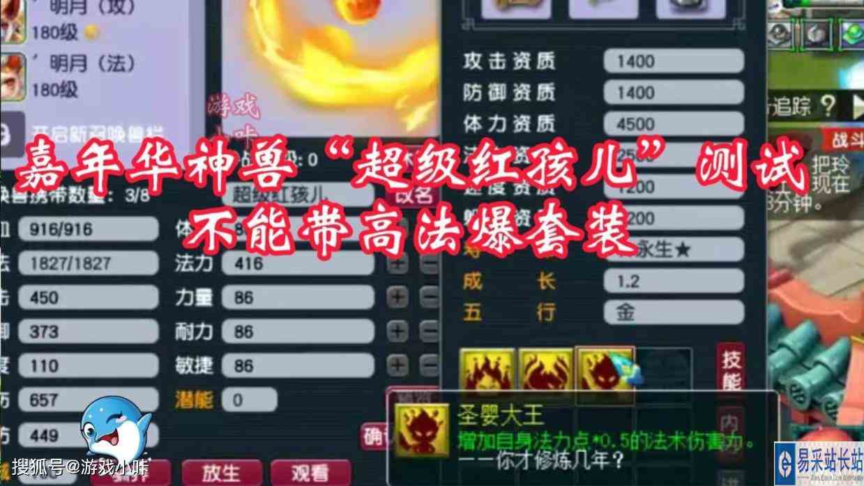 梦幻西游：神兽“超级红孩儿”测试，不能带高法爆套，测了个寂寞