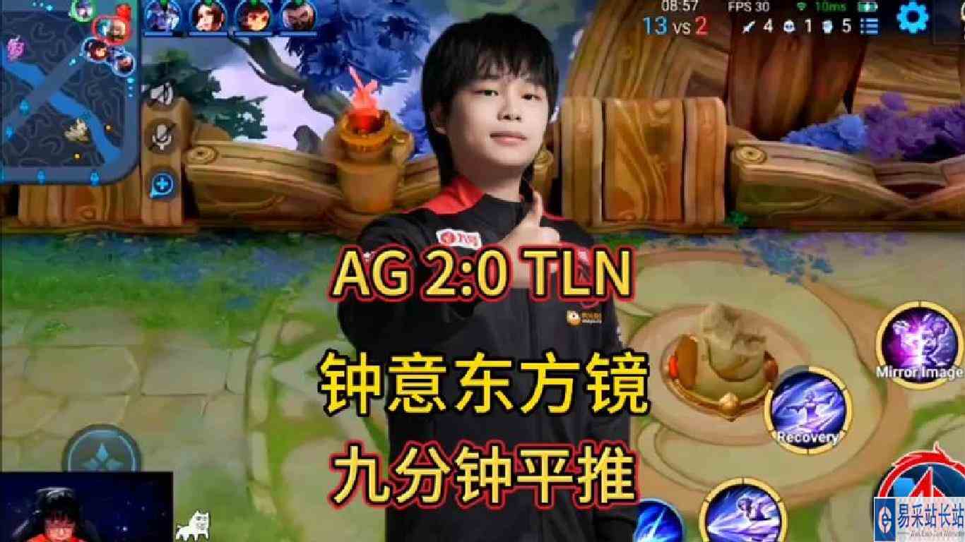 AG超玩会2比0横扫泰国TLN战队！钟意拿出招牌东方镜，carry全场！