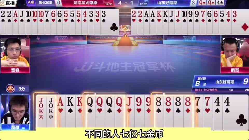 斗地主：狂赢三炸真男人！综合实力媲美掘开！旭旭宝宝麾下大将