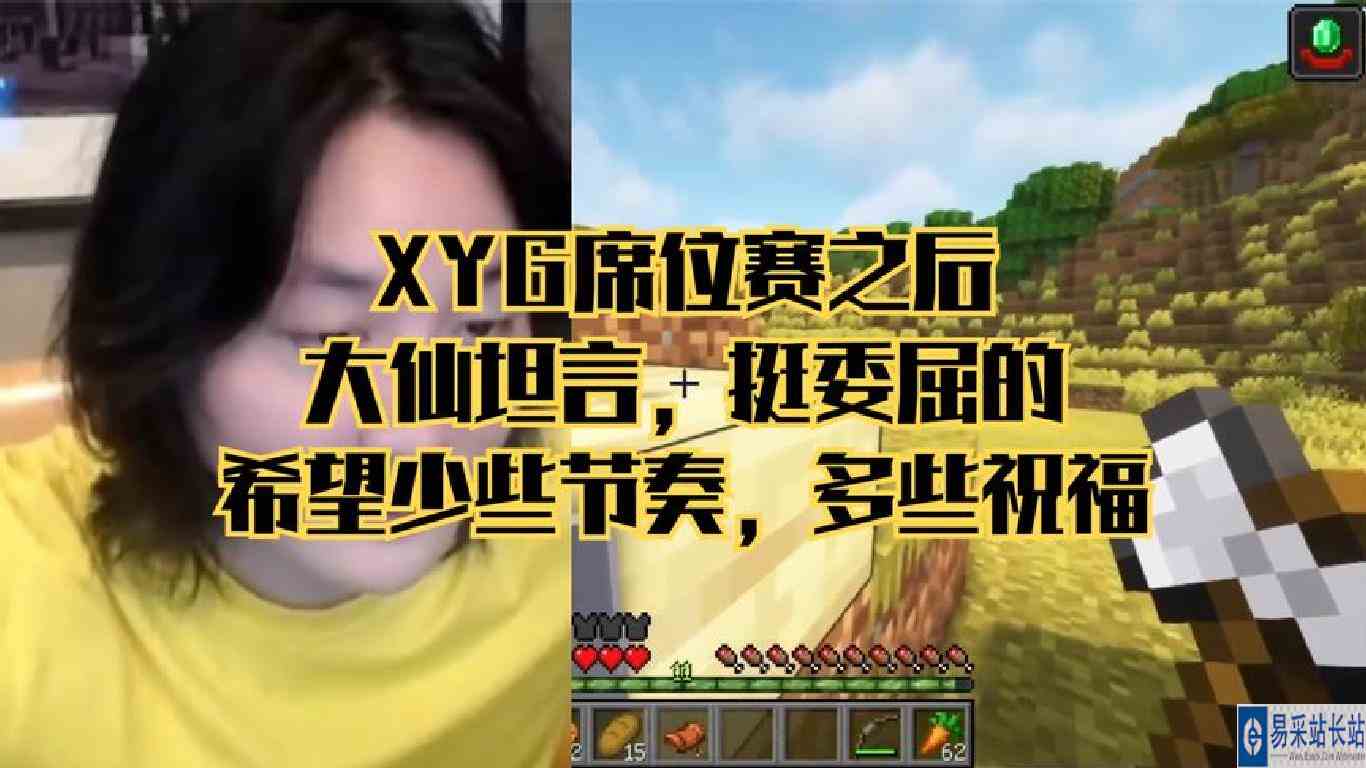 大仙说：席位赛后感言，其实也挺委屈的，谈及首发轮换和建队初衷