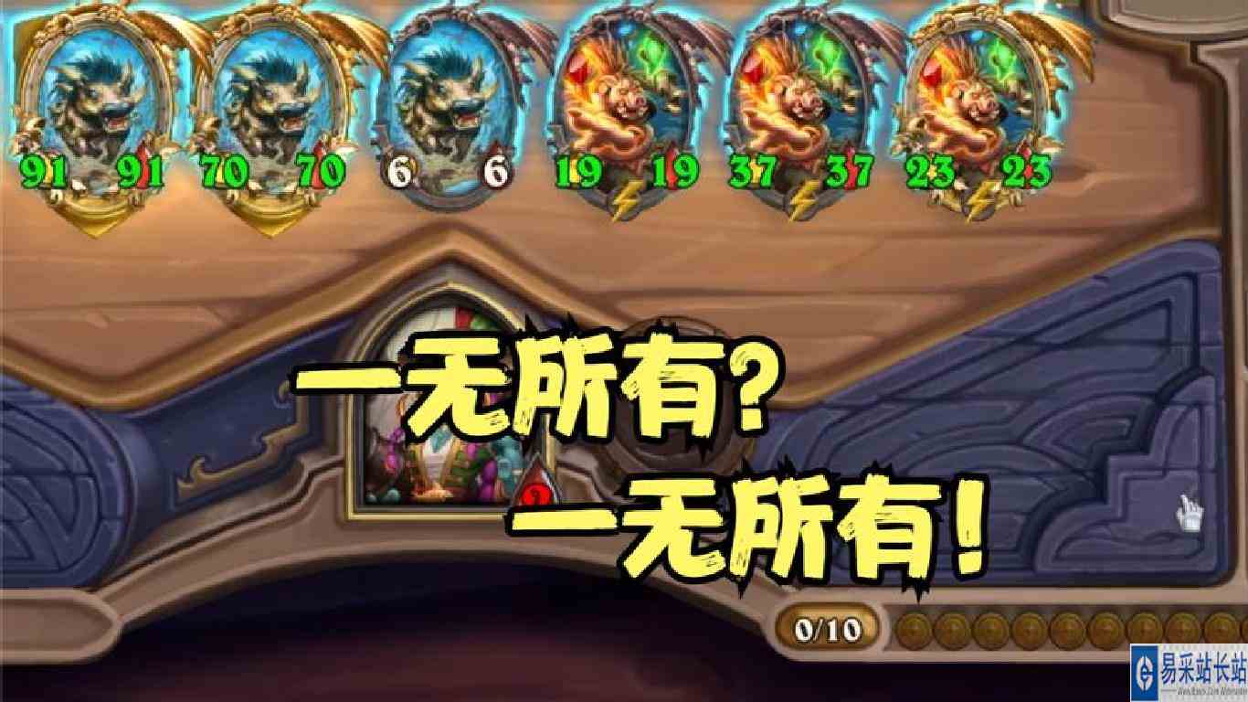 除了两头猪啥都没有！酒馆战棋的一无所有？