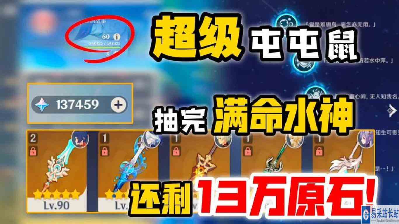 60级屯屯鼠“抽完满命水神，还剩13万原石”离了个大谱!