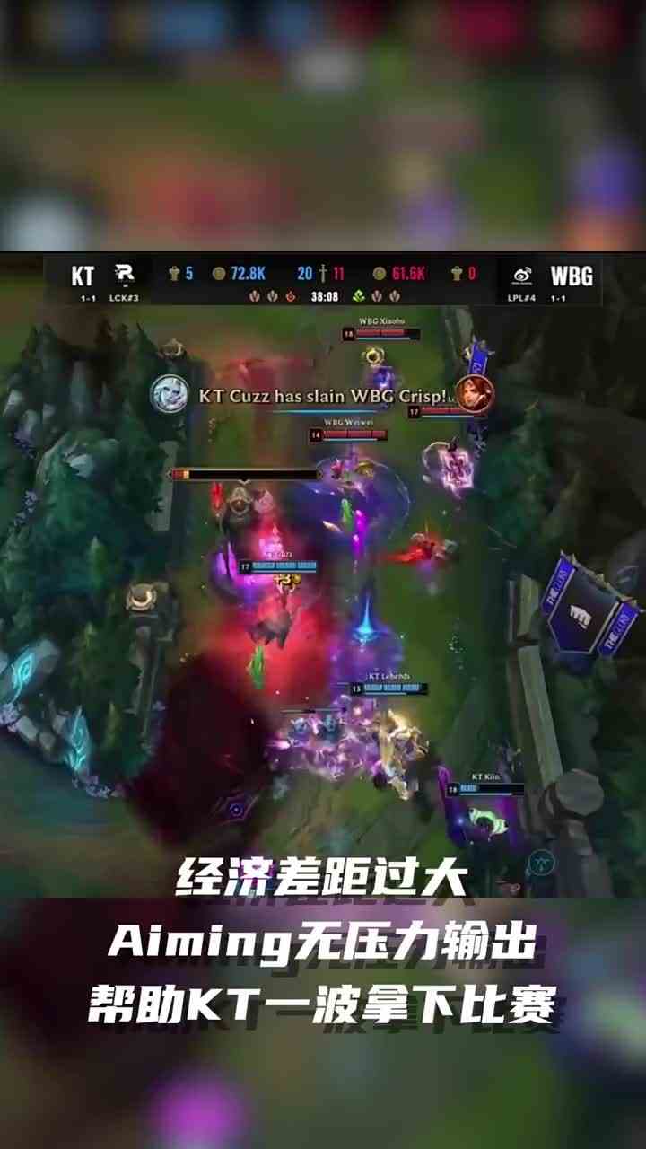 449. Aiming输出爆炸，KT一波团战击败WBG取得胜利 #英雄联盟S13 #2023全球总决赛