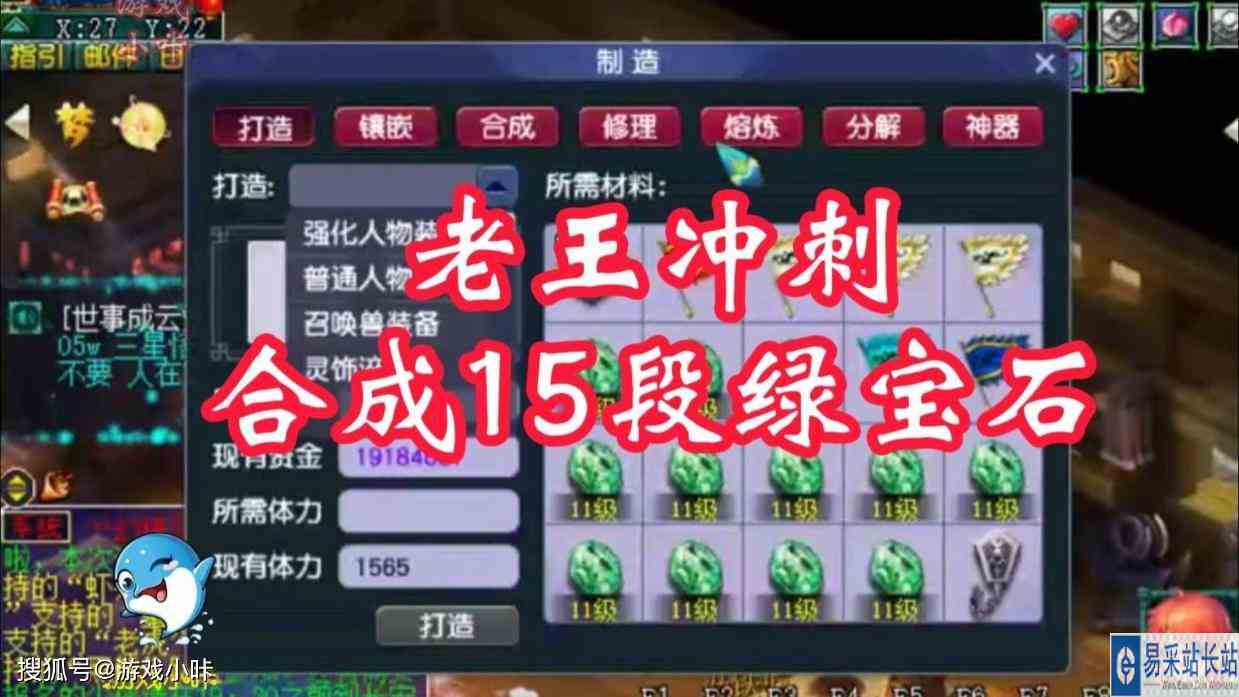 梦幻西游：老王冲刺，合成15段绿宝石！