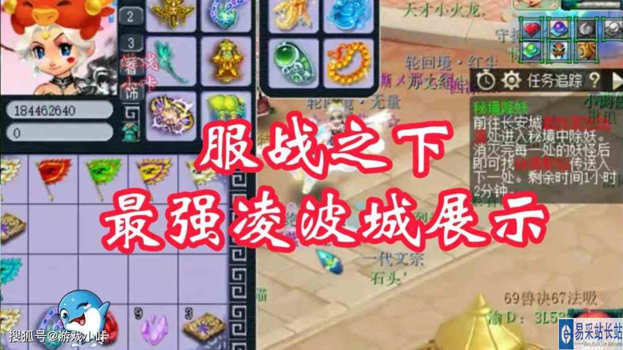 梦幻西游：服战之下，最强凌波城展示，区内无敌的存在！