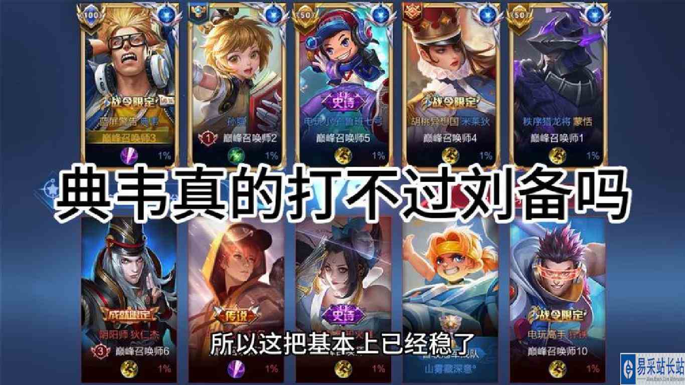 我不菜我一点都不菜反正我是MVP，上周还6个小国标典韦！