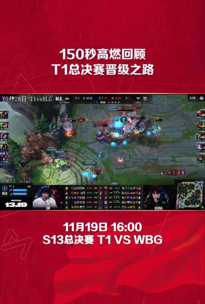163. 150秒高燃回顾T1总决赛晋级之路！#S13决赛 #WBG对阵T1  #英雄联盟