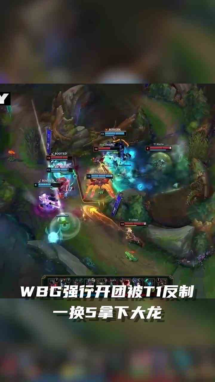 158. WBG开团操之过急，T1一波1换5拿下大龙 #英雄联盟S13 #2023全球总决赛