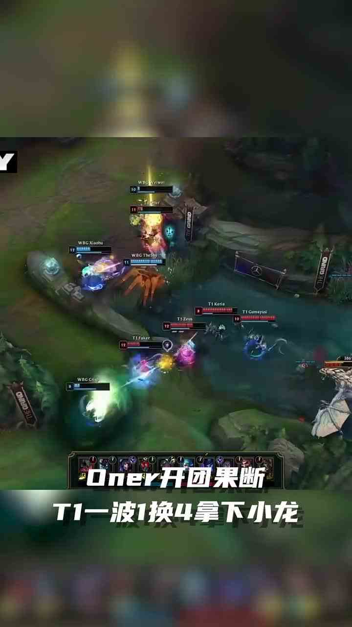 156. Oner果断开团，T1一波拿下小龙 #英雄联盟S13 #2023全球总决赛
