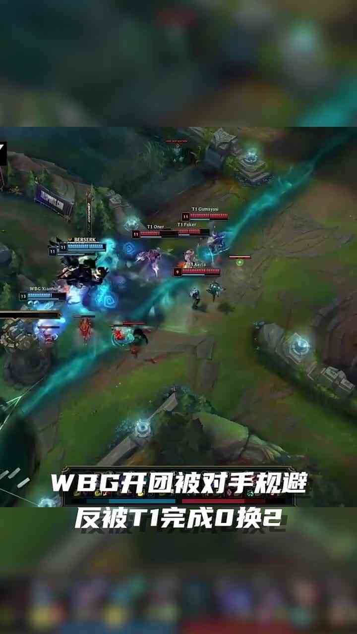 154. Weiwei强开被对手反秀，T1完成0换2 #英雄联盟S13 #2023全球总决赛
