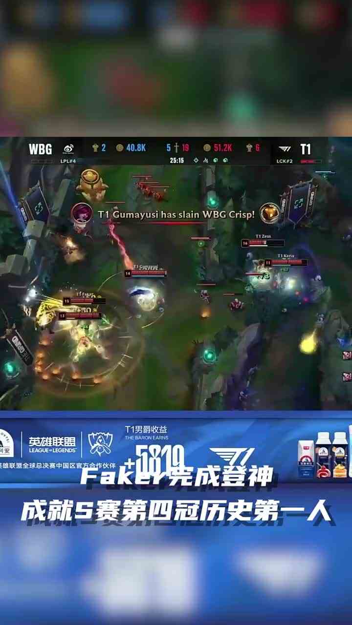 149. Faker带队击败WBG，勇夺职业生涯S赛第四冠 #英雄联盟S13 #2023全球总决赛