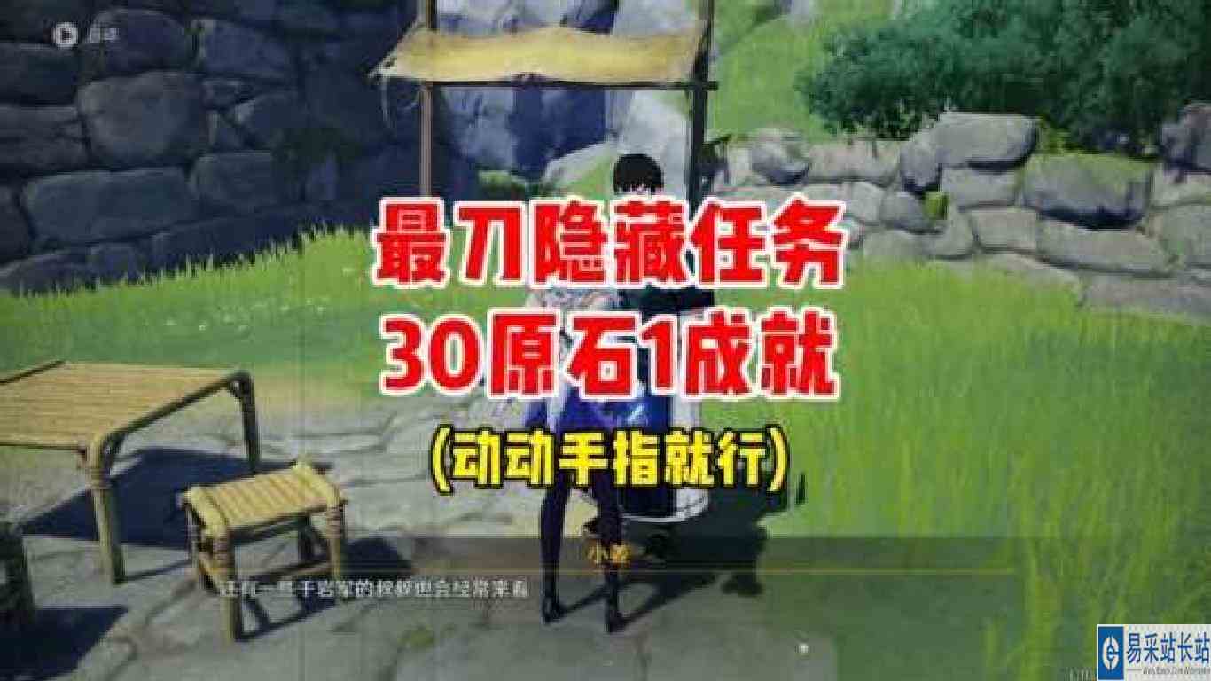 原神最刀隐藏任务（30原石1成就） 到最后我的眼泪绷不住了
