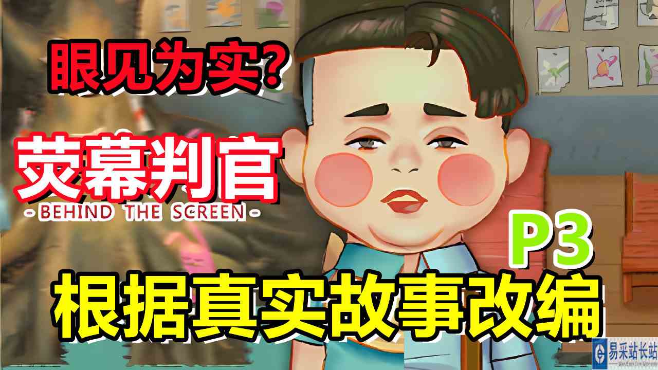 [五花喔]荧幕判官 3 直播录像 解密解谜游戏单机游戏手机游戏手游