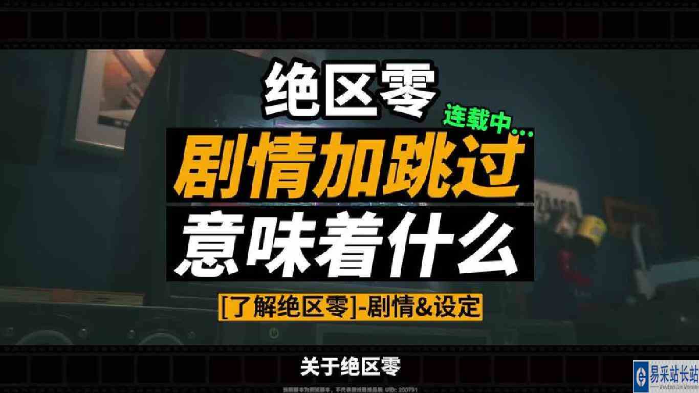 绝区零剧情跳过背后有什么信心？绝区零剧情\x26设定分享#绝区零