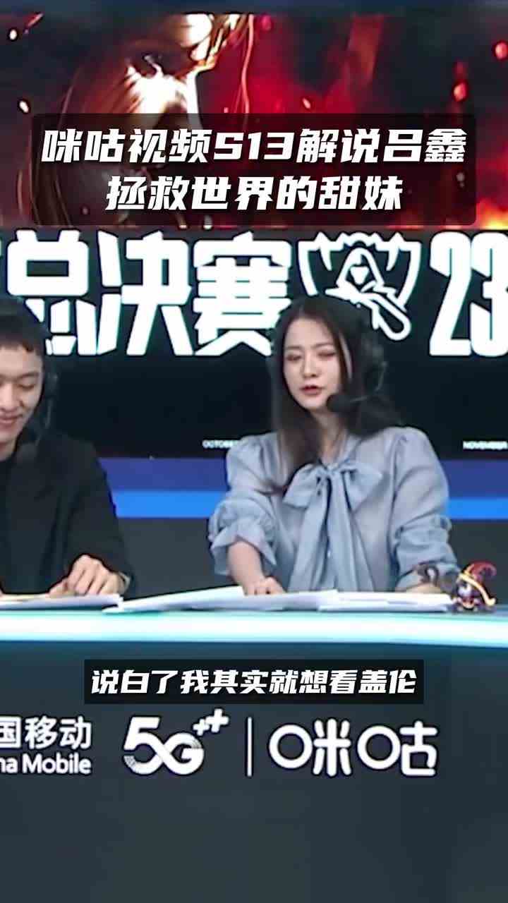 501. 甜妹出击！ ！ #英雄联盟S13 #2023全球总决赛
