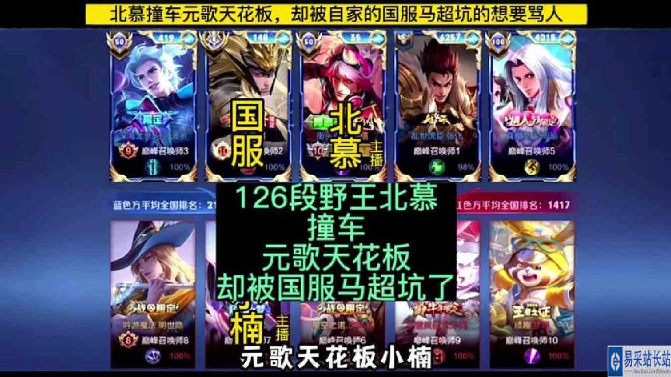 北慕撞车元歌战力天花板小楠，没想到会被国服马超坑了#国服元歌