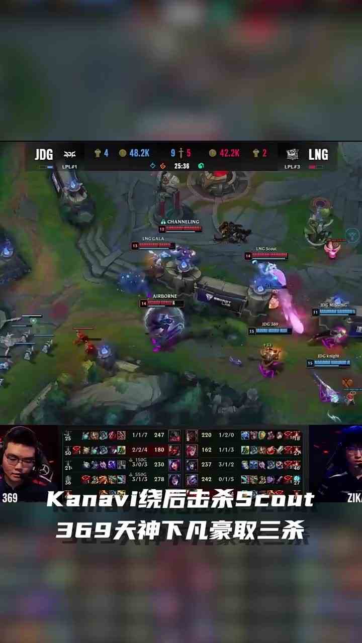 471. Kanavi绕后精准Gank，369天神下凡 #英雄联盟S13 #2023全球总决赛